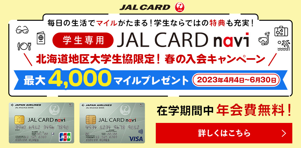 JAL CARD navi
